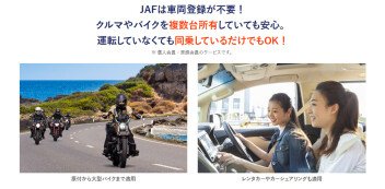 GWはJAFにお任せ！？